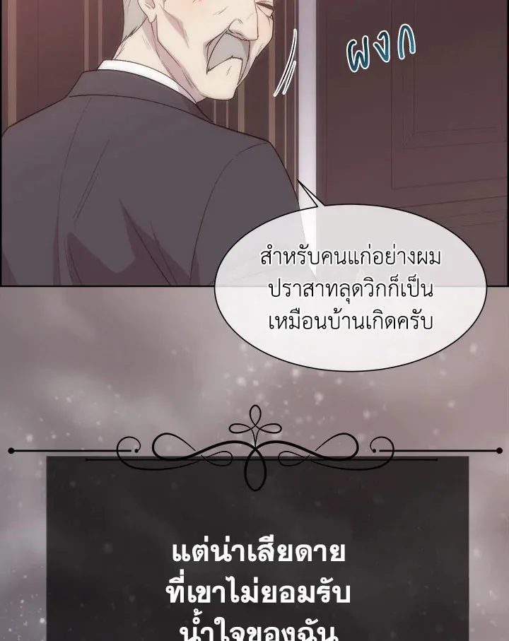 I Shall Kill That Sweet Devil - หน้า 11