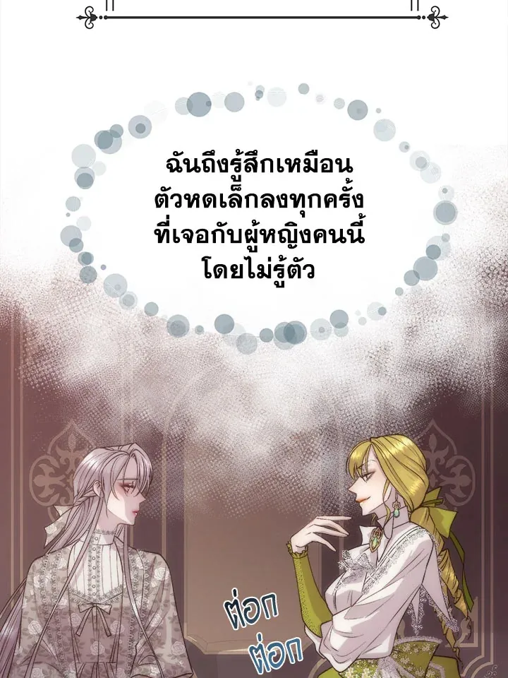 I Shall Kill That Sweet Devil - หน้า 22