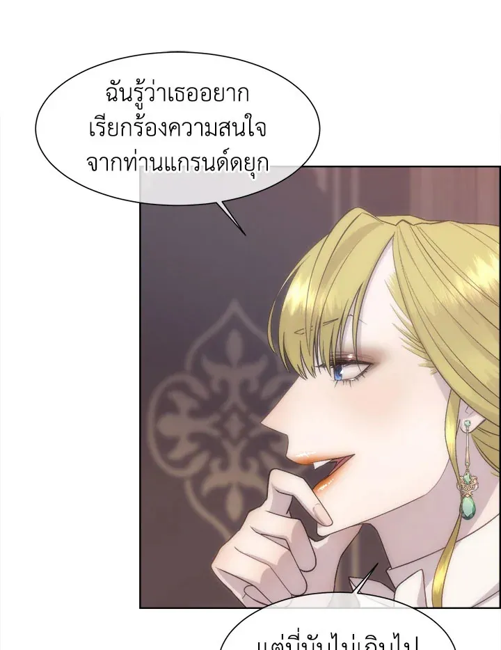 I Shall Kill That Sweet Devil - หน้า 26