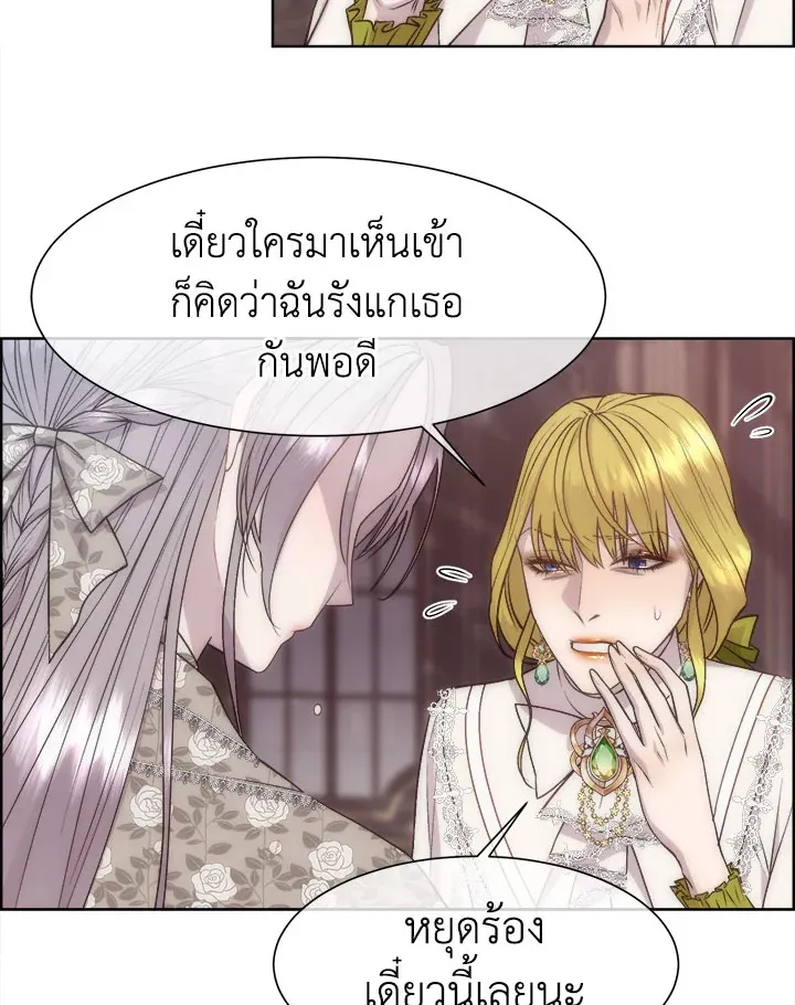 I Shall Kill That Sweet Devil - หน้า 33