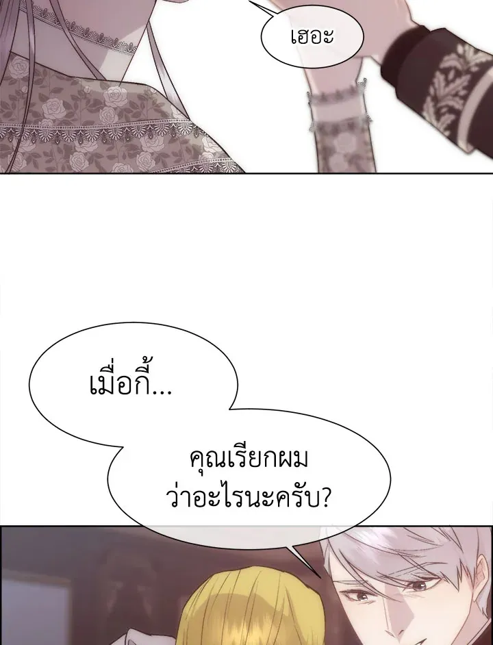 I Shall Kill That Sweet Devil - หน้า 65