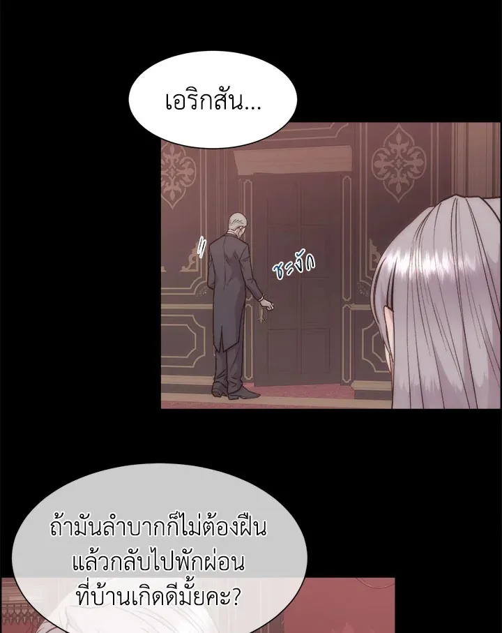 I Shall Kill That Sweet Devil - หน้า 8