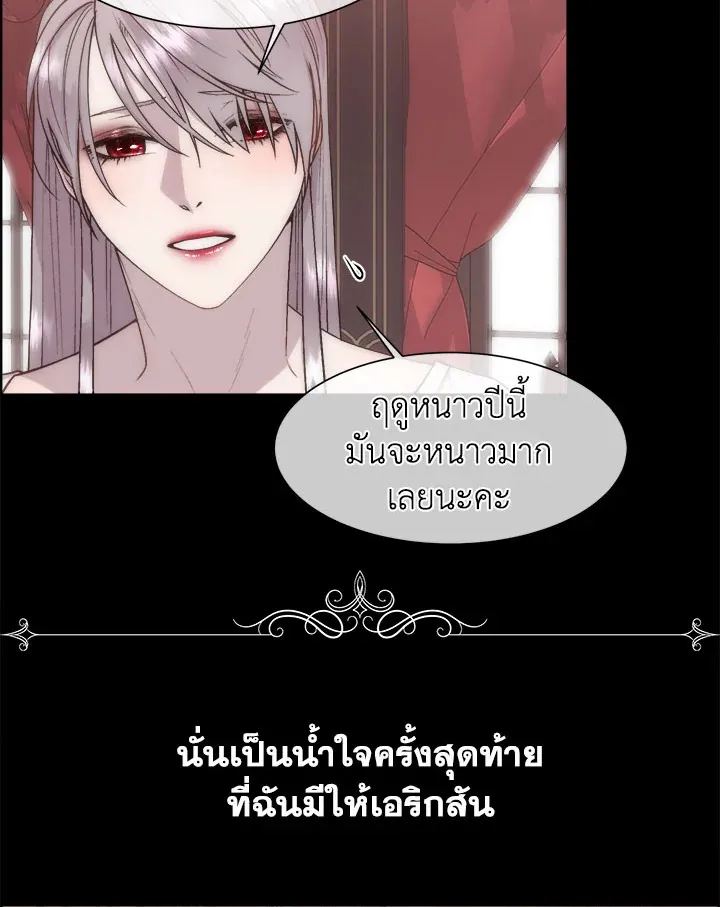 I Shall Kill That Sweet Devil - หน้า 9