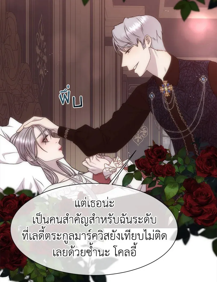 I Shall Kill That Sweet Devil - หน้า 21