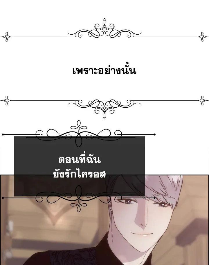 I Shall Kill That Sweet Devil - หน้า 26