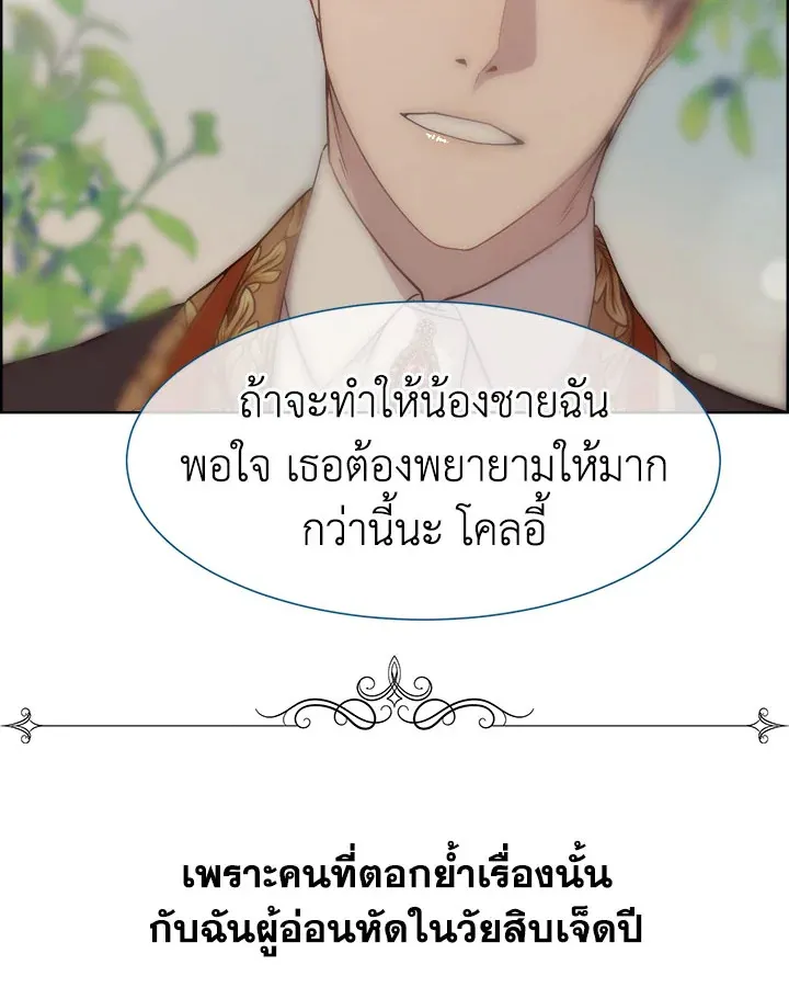 I Shall Kill That Sweet Devil - หน้า 29