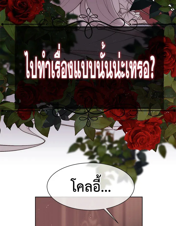 I Shall Kill That Sweet Devil - หน้า 80