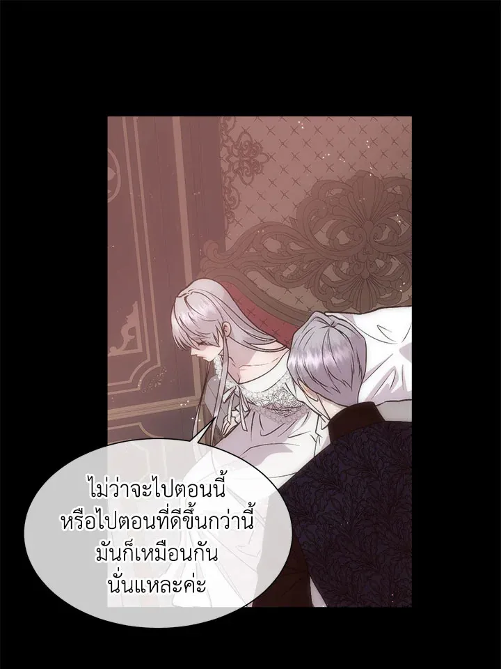 I Shall Kill That Sweet Devil - หน้า 33