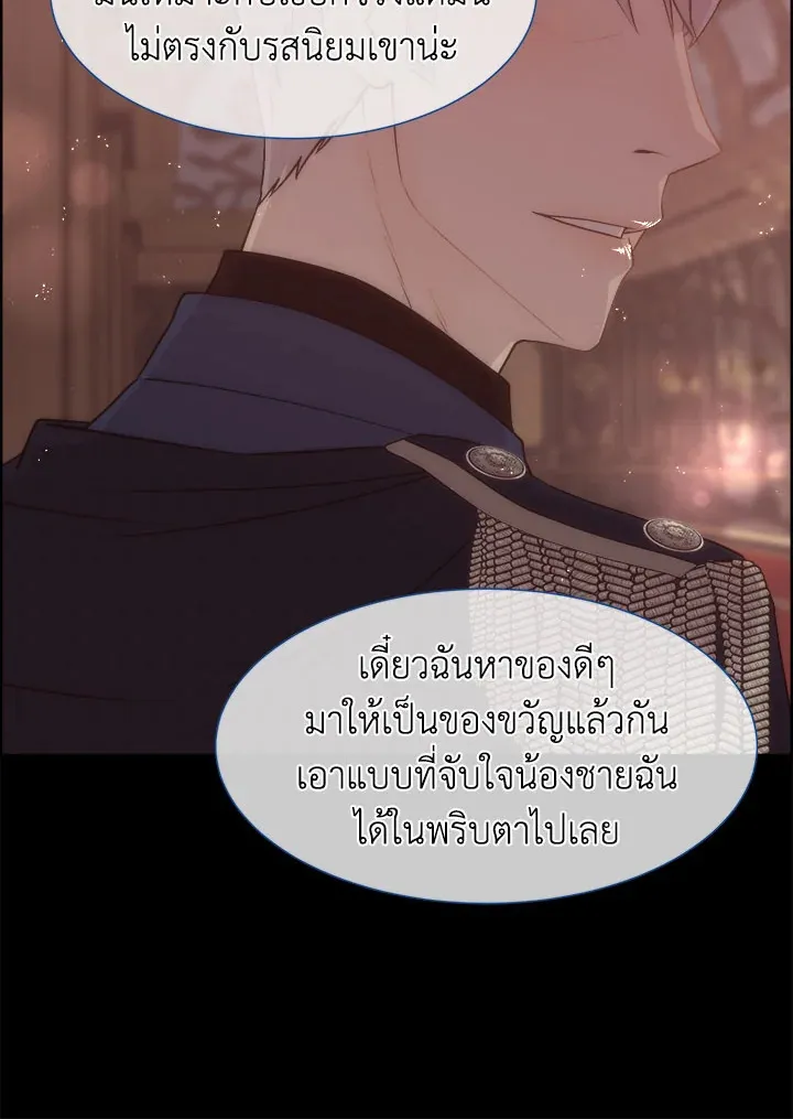 I Shall Kill That Sweet Devil - หน้า 56