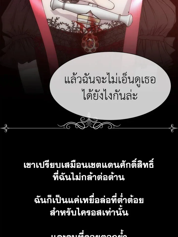 I Shall Kill That Sweet Devil - หน้า 64