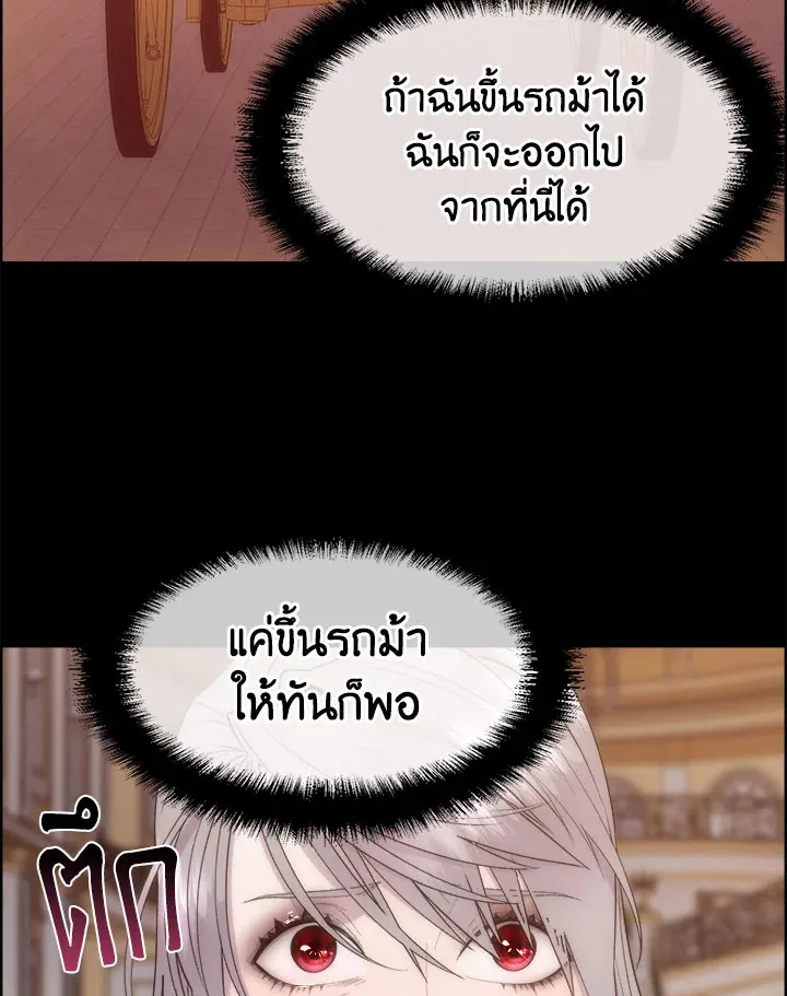 I Shall Kill That Sweet Devil - หน้า 28