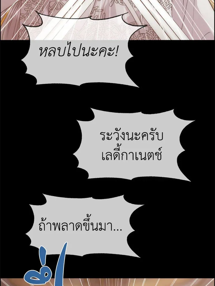 I Shall Kill That Sweet Devil - หน้า 36