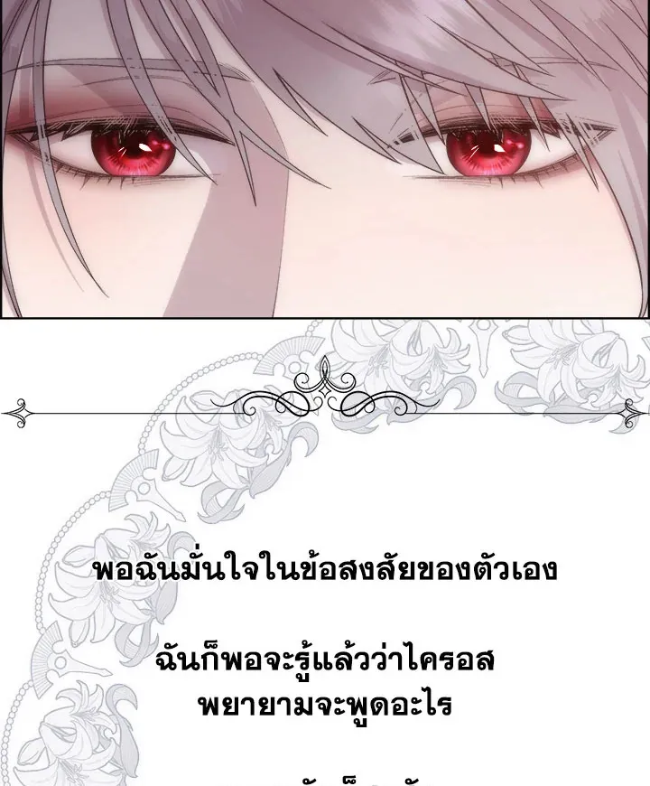 I Shall Kill That Sweet Devil - หน้า 52