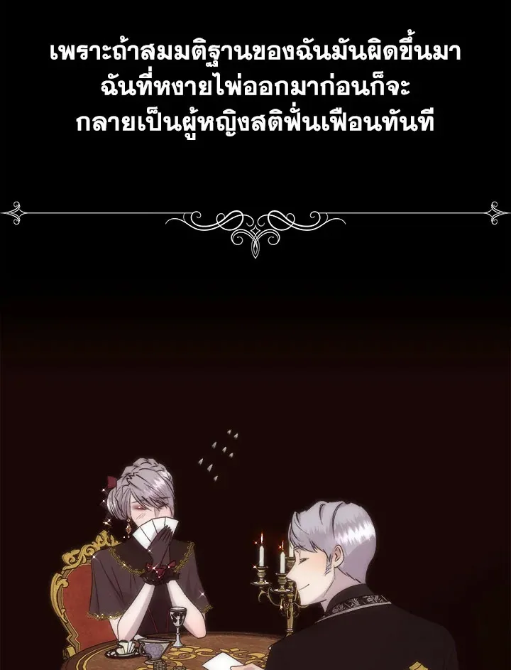 I Shall Kill That Sweet Devil - หน้า 76