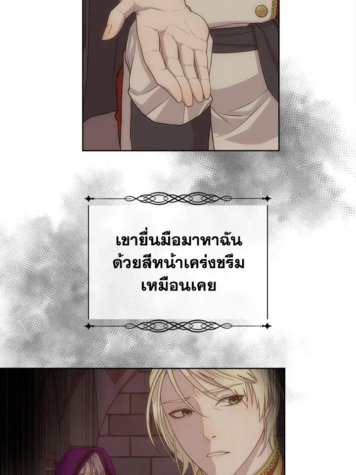 I Shall Kill That Sweet Devil - หน้า 28