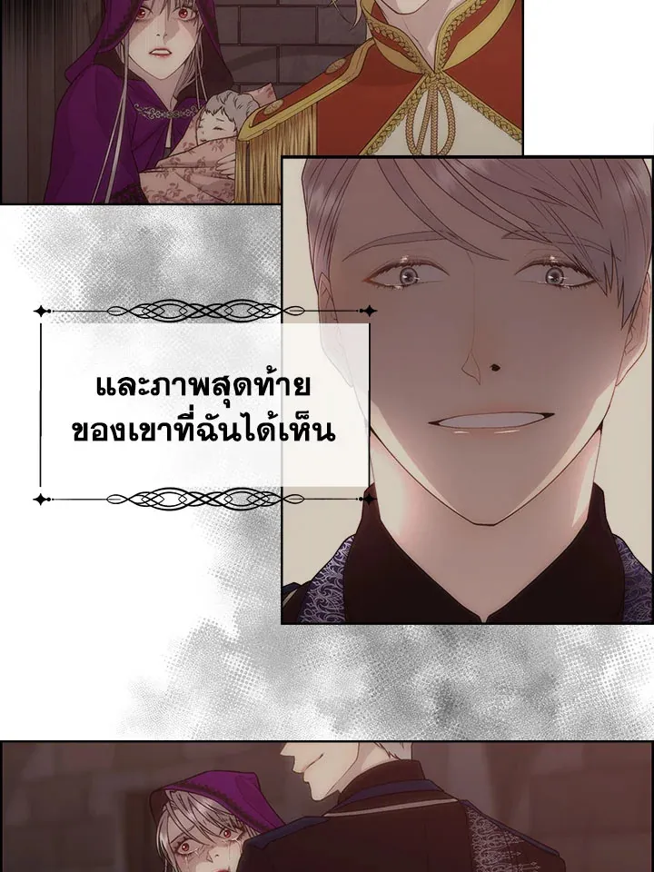 I Shall Kill That Sweet Devil - หน้า 29