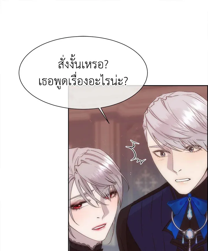 I Shall Kill That Sweet Devil - หน้า 81