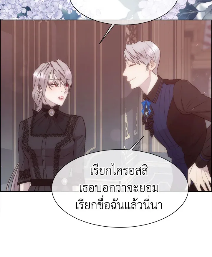 I Shall Kill That Sweet Devil - หน้า 86