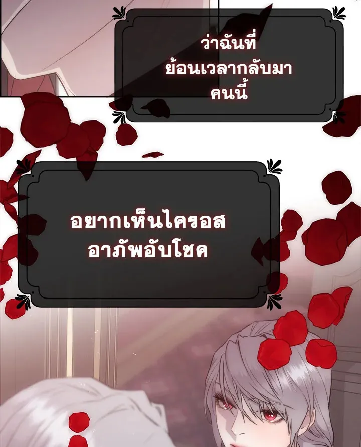 I Shall Kill That Sweet Devil - หน้า 91