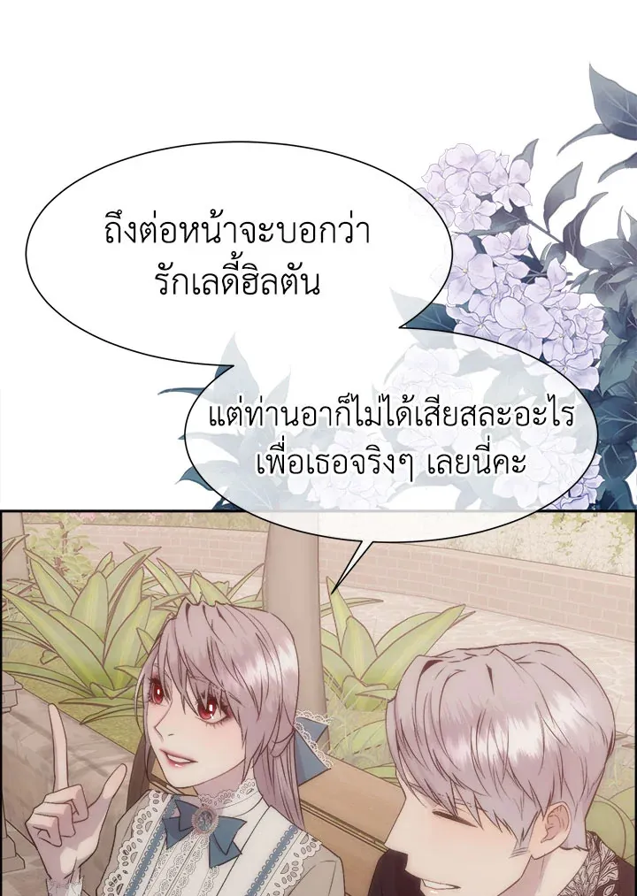 I Shall Kill That Sweet Devil - หน้า 24