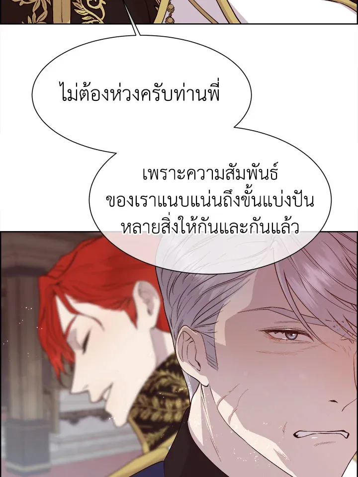 I Shall Kill That Sweet Devil - หน้า 26