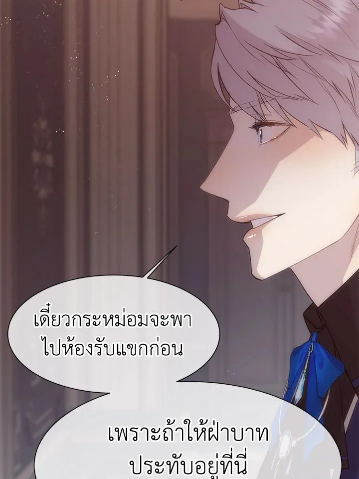 I Shall Kill That Sweet Devil - หน้า 4