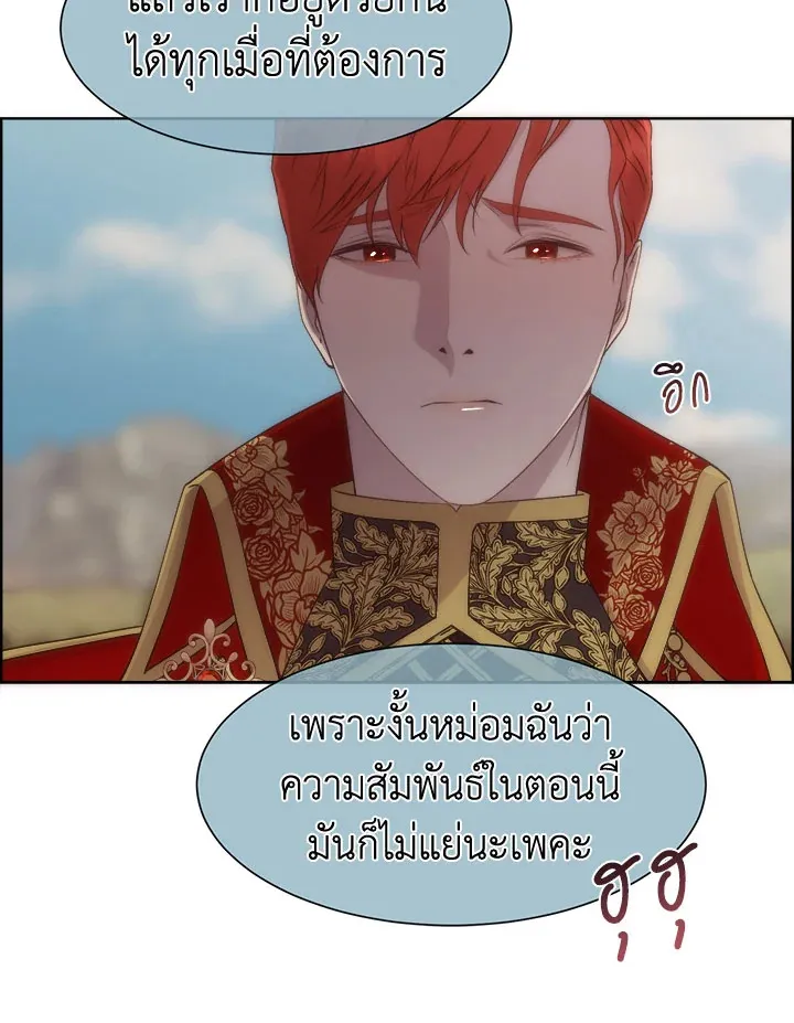 I Shall Kill That Sweet Devil - หน้า 47