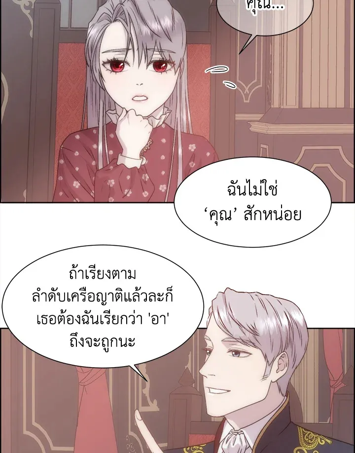 I Shall Kill That Sweet Devil - หน้า 9