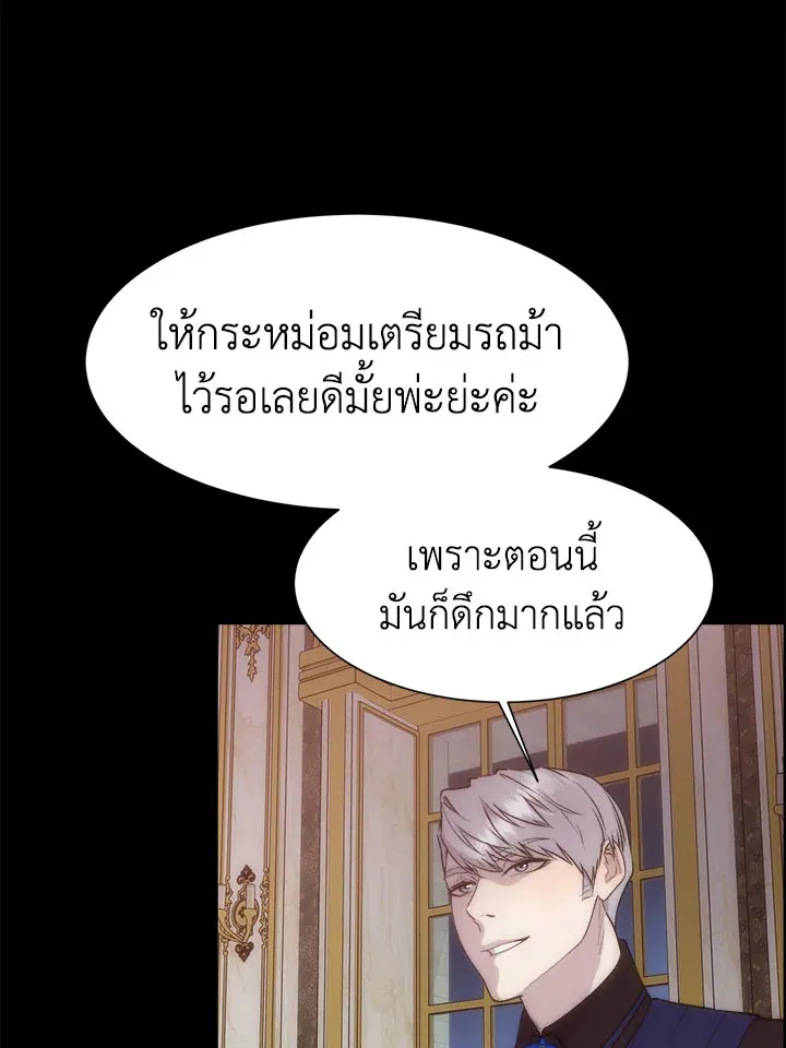 I Shall Kill That Sweet Devil - หน้า 25