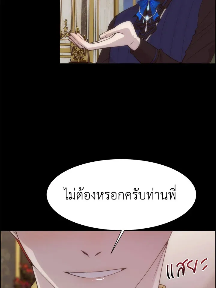 I Shall Kill That Sweet Devil - หน้า 26