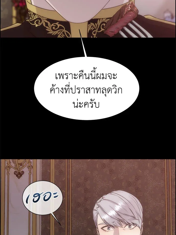 I Shall Kill That Sweet Devil - หน้า 27