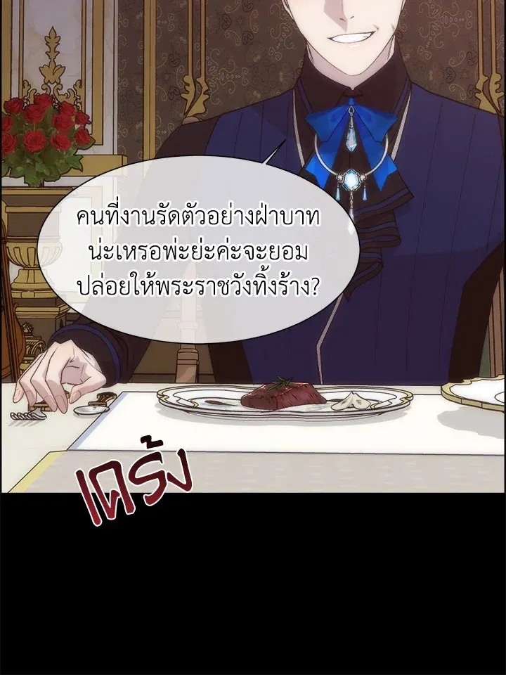 I Shall Kill That Sweet Devil - หน้า 28