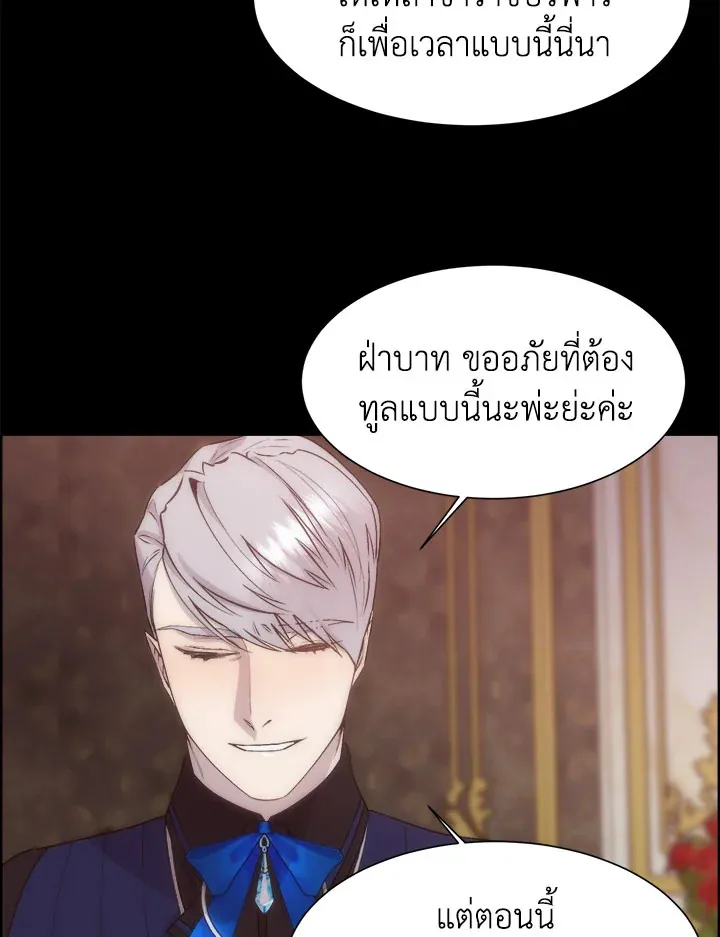 I Shall Kill That Sweet Devil - หน้า 30