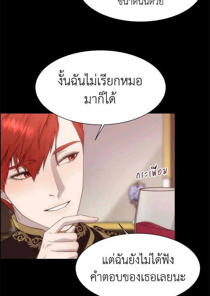 I Shall Kill That Sweet Devil - หน้า 36