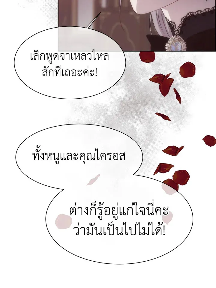 I Shall Kill That Sweet Devil - หน้า 52