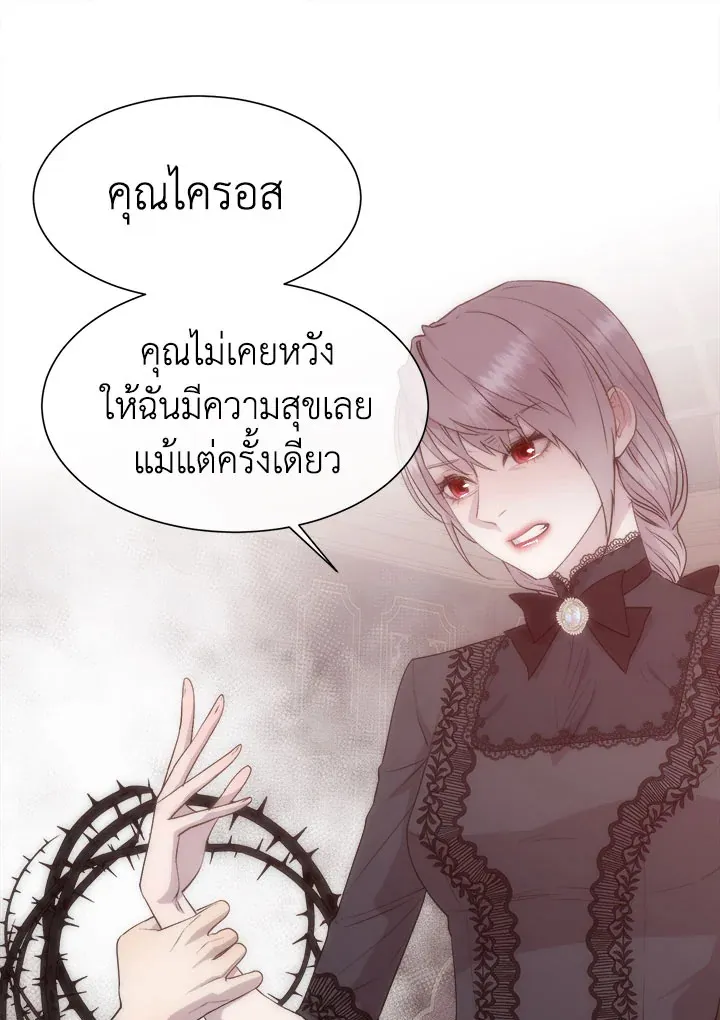 I Shall Kill That Sweet Devil - หน้า 58