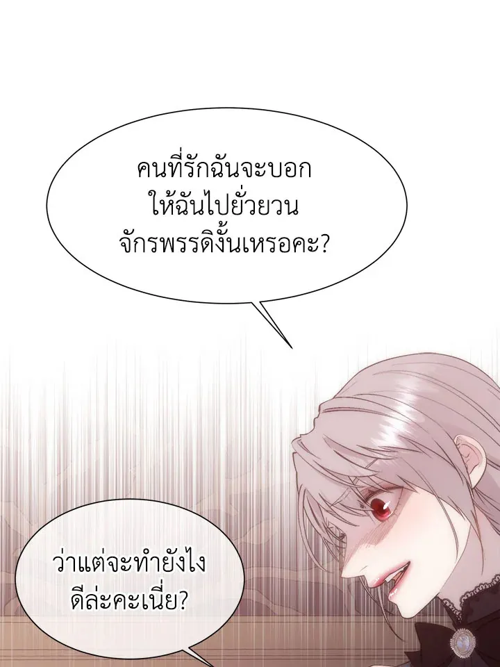 I Shall Kill That Sweet Devil - หน้า 63