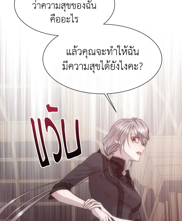 I Shall Kill That Sweet Devil - หน้า 79