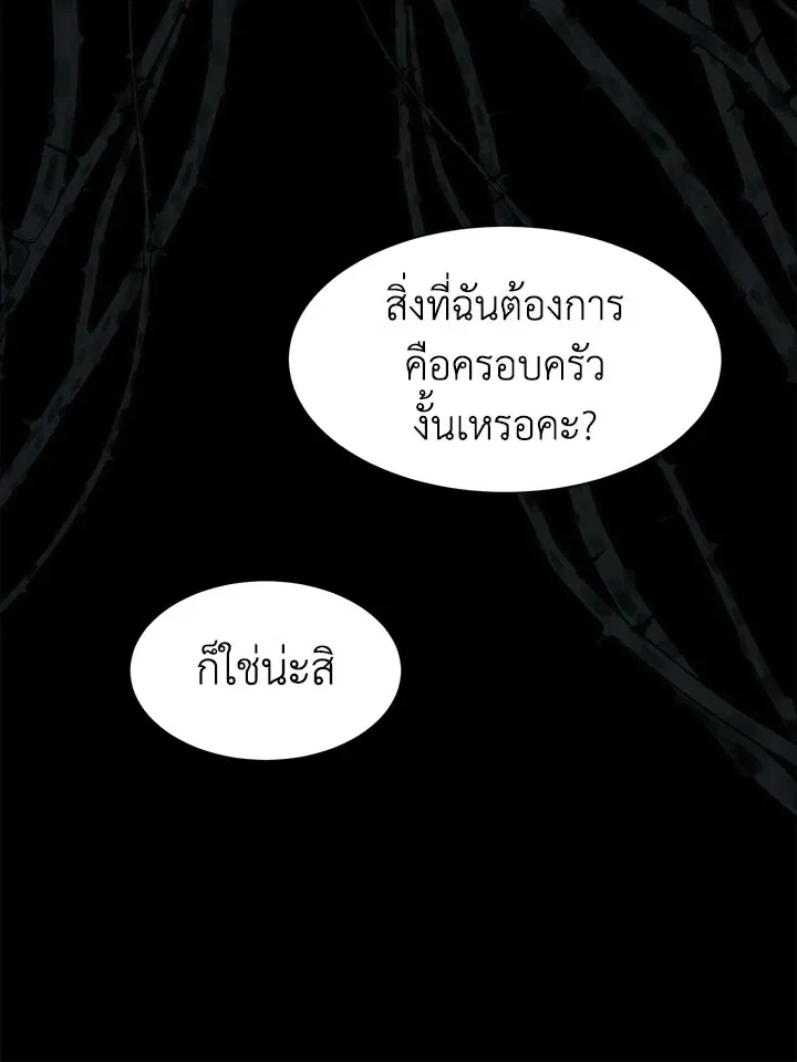 I Shall Kill That Sweet Devil - หน้า 86