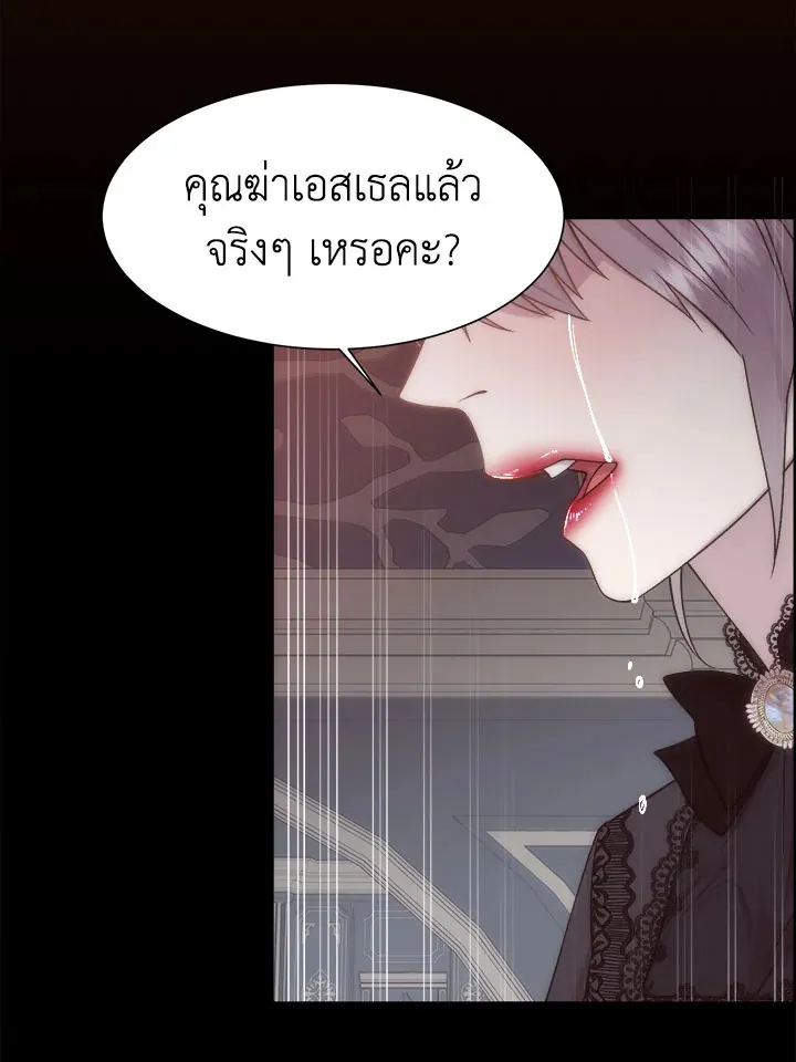 I Shall Kill That Sweet Devil - หน้า 17