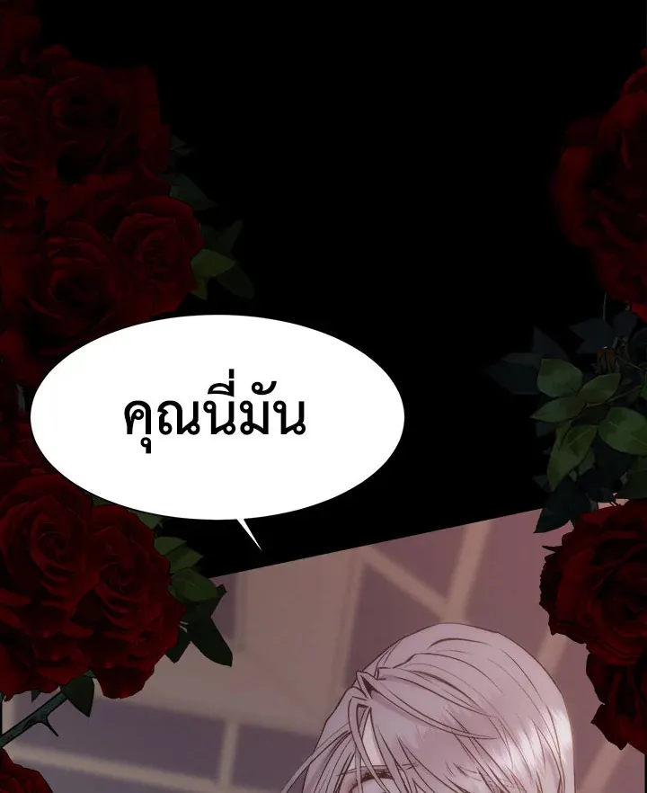 I Shall Kill That Sweet Devil - หน้า 21