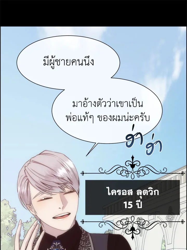 I Shall Kill That Sweet Devil - หน้า 26