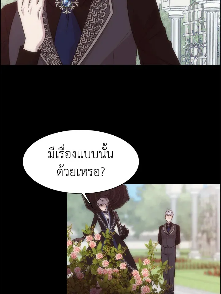 I Shall Kill That Sweet Devil - หน้า 27