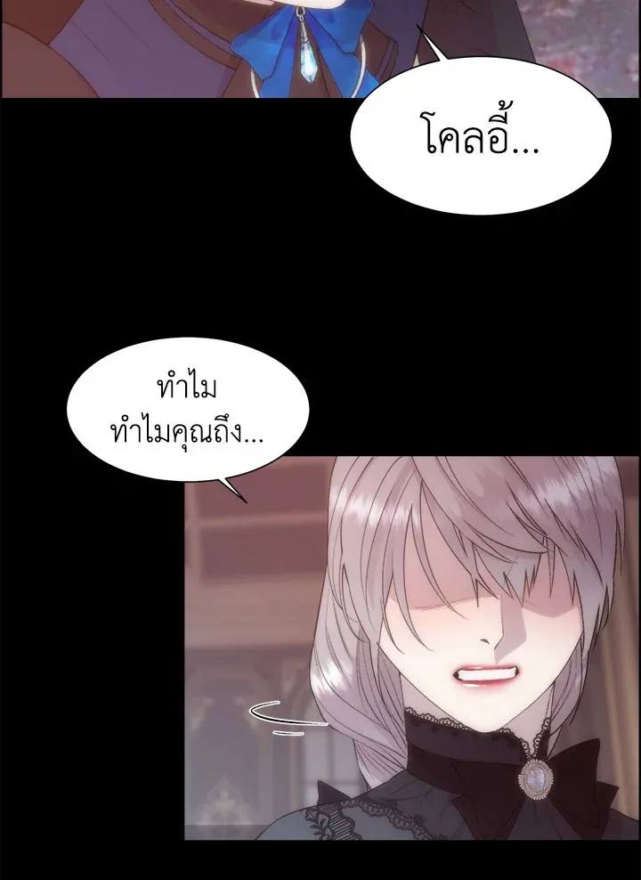 I Shall Kill That Sweet Devil - หน้า 3