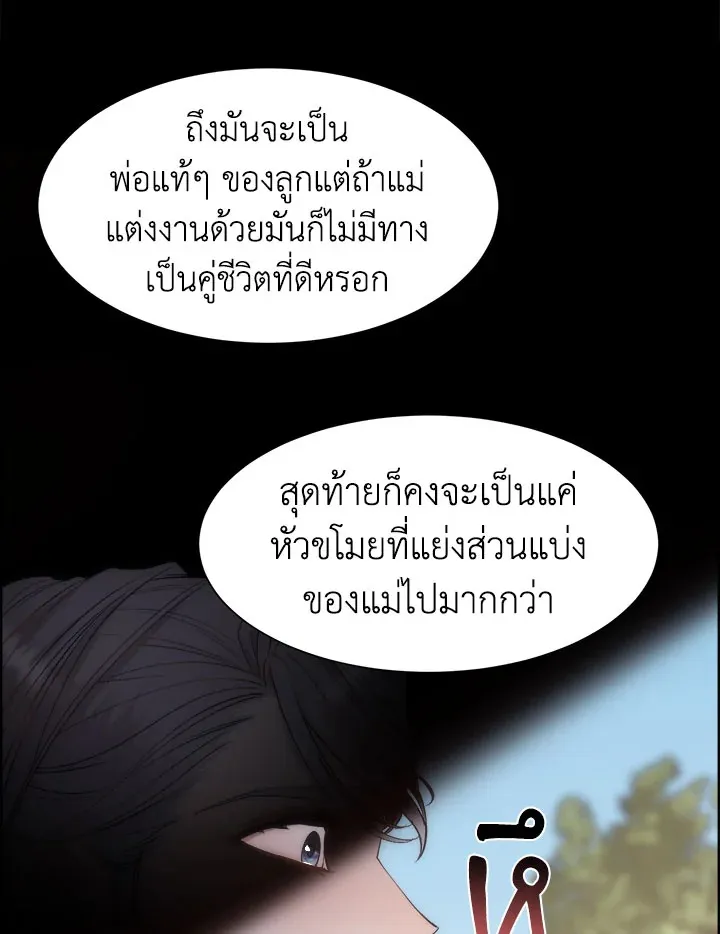 I Shall Kill That Sweet Devil - หน้า 36