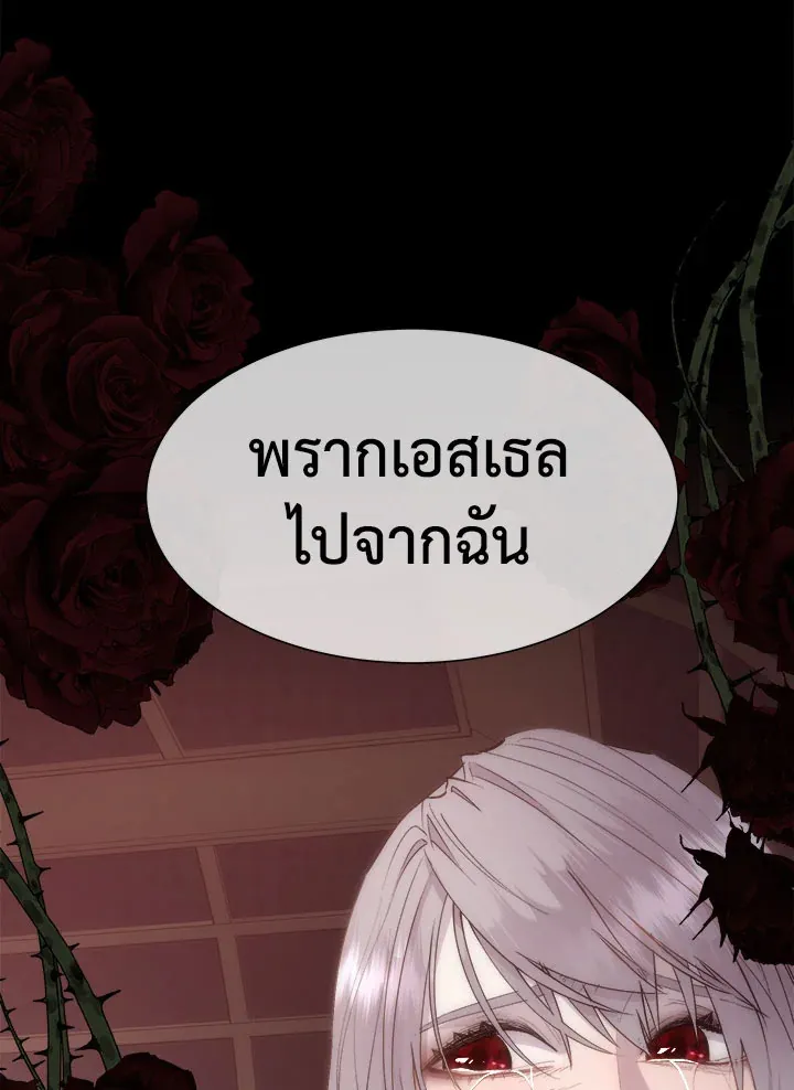 I Shall Kill That Sweet Devil - หน้า 4