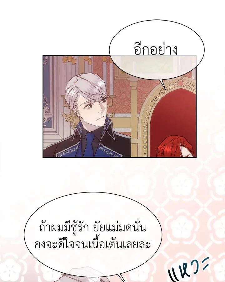 I Shall Kill That Sweet Devil - หน้า 55