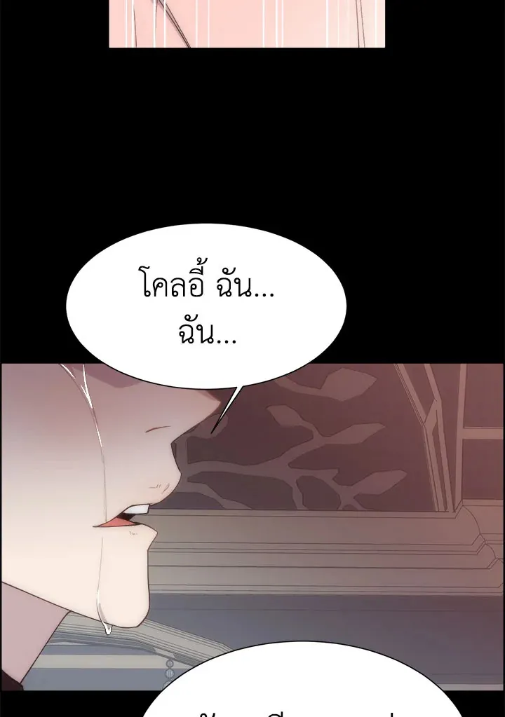 I Shall Kill That Sweet Devil - หน้า 8