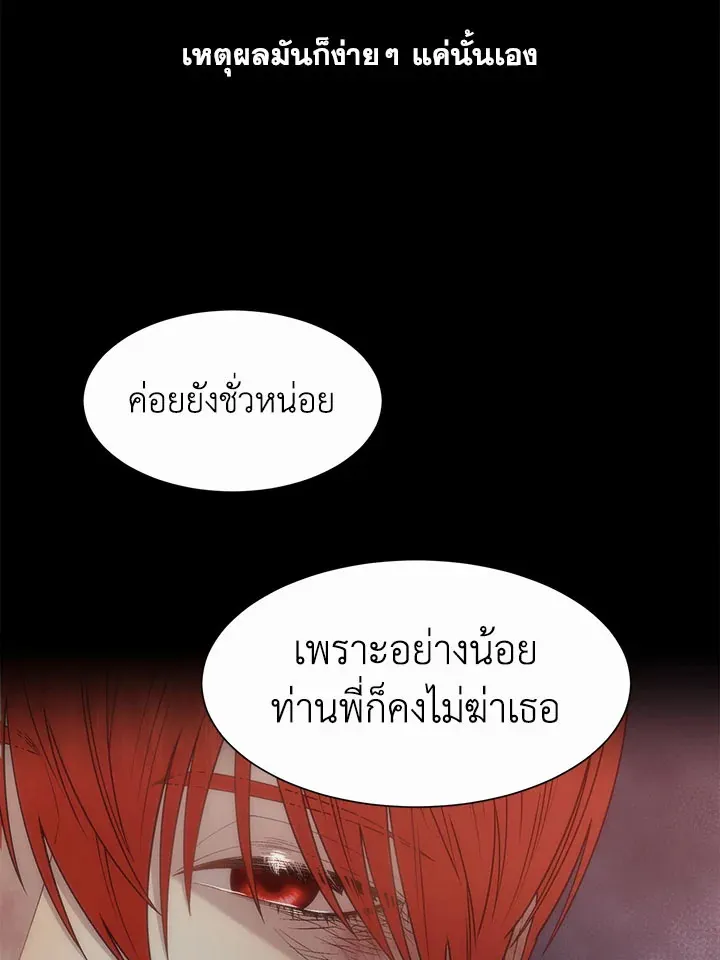 I Shall Kill That Sweet Devil - หน้า 26