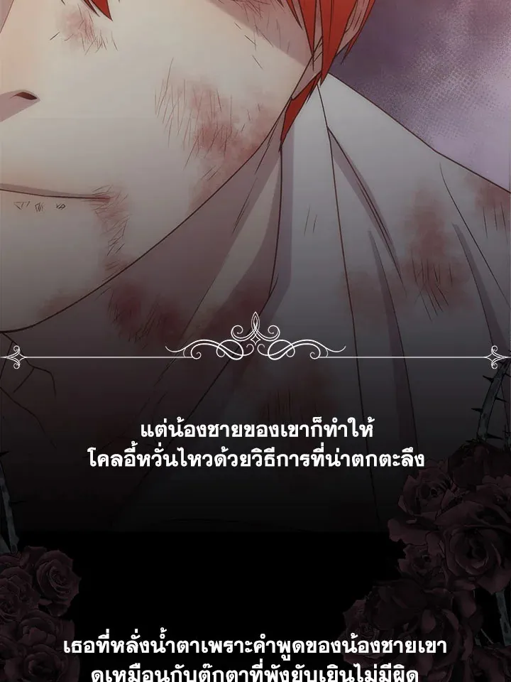 I Shall Kill That Sweet Devil - หน้า 27